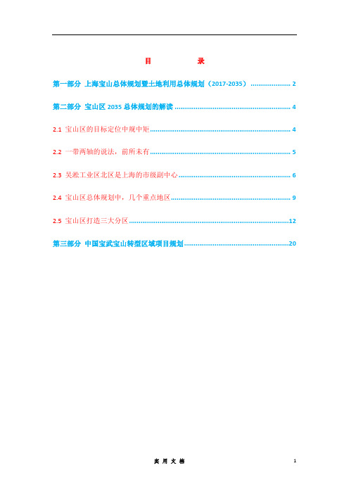 2020--宝山土地规划研究报告