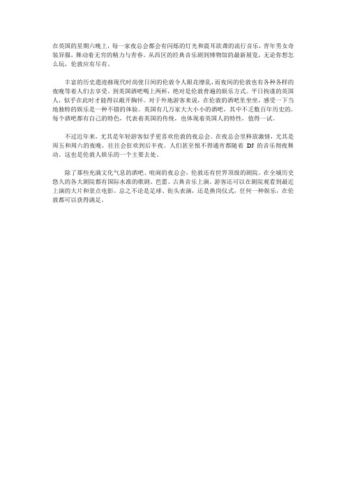 欧美嘉旅游：英国娱乐指南