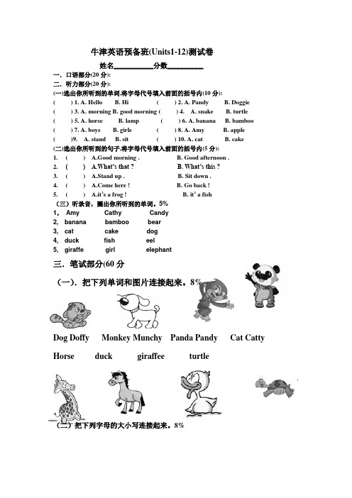 牛津英语预备班(Units1-12)测试卷