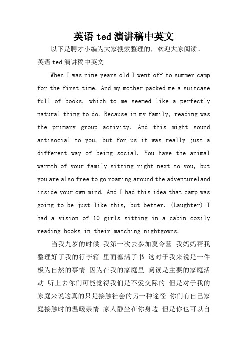 英语ted演讲稿中英文