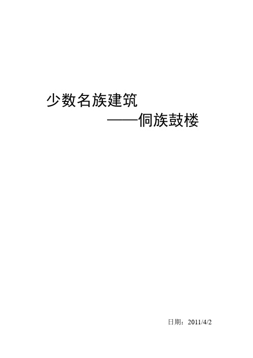 侗族鼓楼