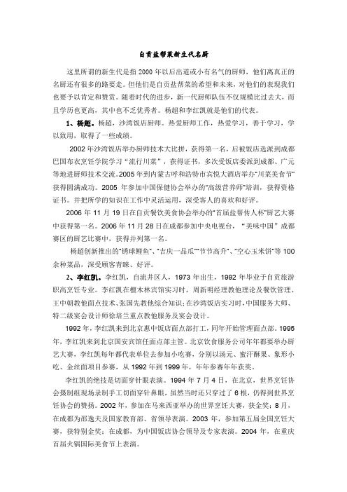 自贡盐帮菜新生代名厨