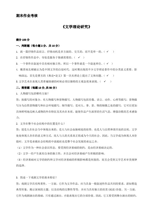 2016年秋东师《文学理论研究》离线作业(含答案)