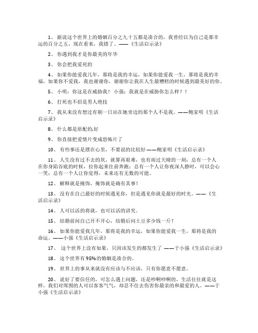 《生活启示录》的经典哲学语录
