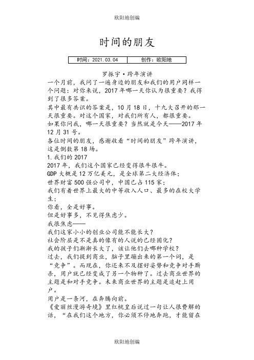 罗振宇跨年演讲之欧阳地创编