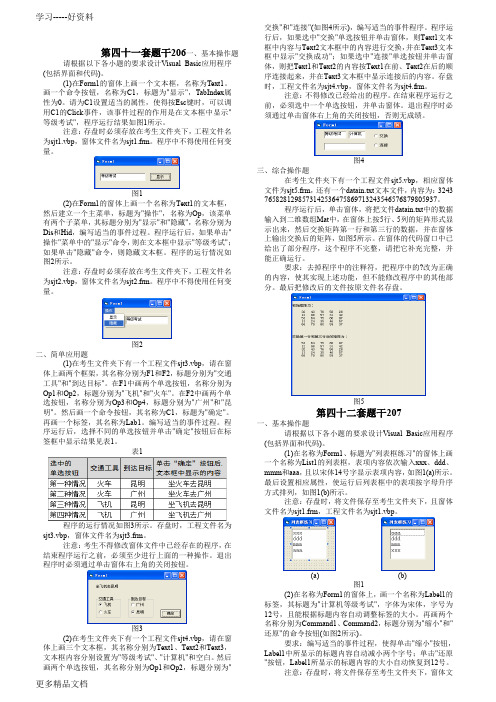 2013年9月全国计算机等级考试二级VB无纸化上机题题库题干及答案解析(3)讲课教案