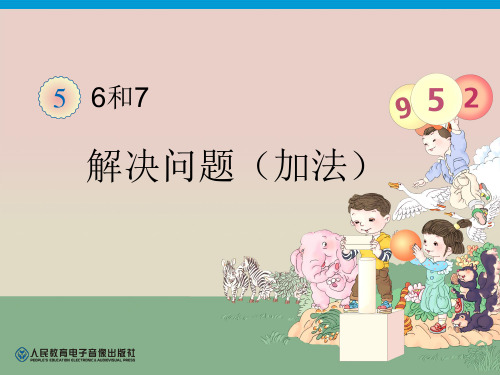 6和7的解决问题(加法)
