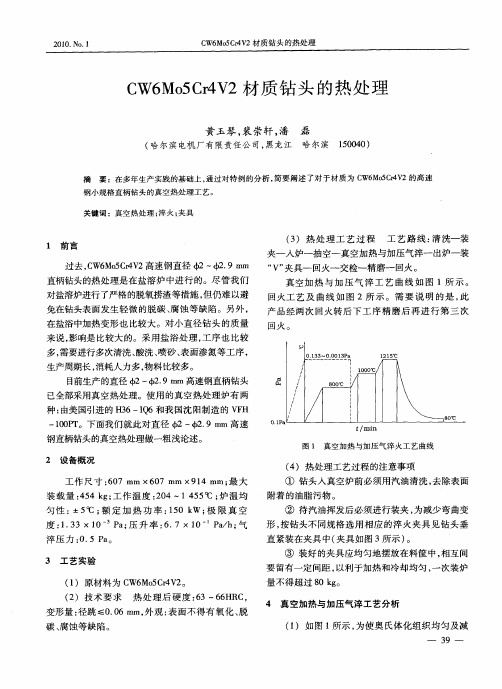 CW6Mo5Cr4V2材质钻头的热处理
