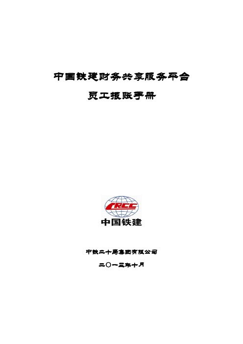 员工报账手教材册