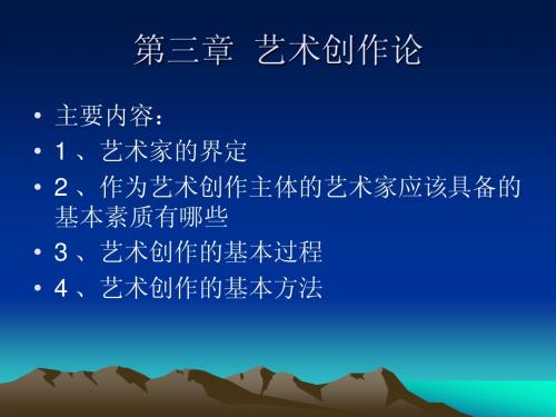艺术创作论
