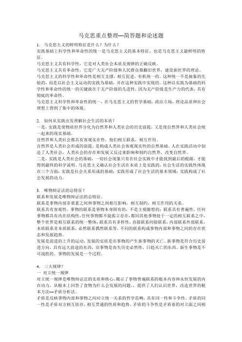 马克思重点整理