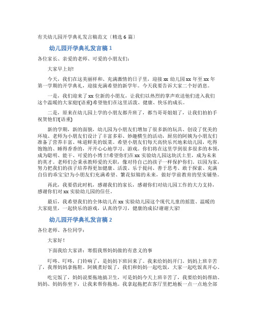 幼儿园开学典礼发言稿