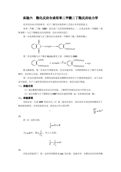 化工专业实验