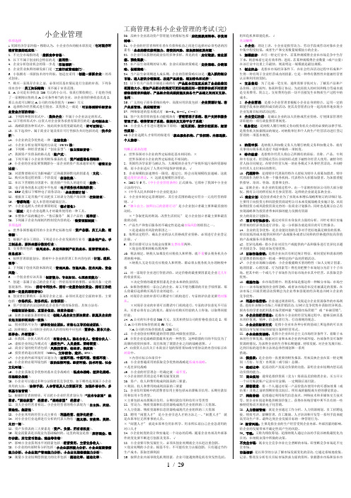 工商管理本科小企业管理的考试完