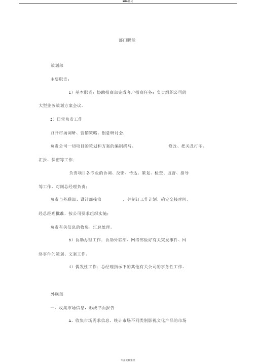 传媒公司各部门职能划分