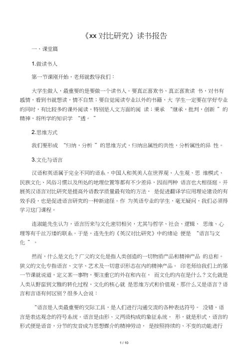 《英汉对比研究》读书报告