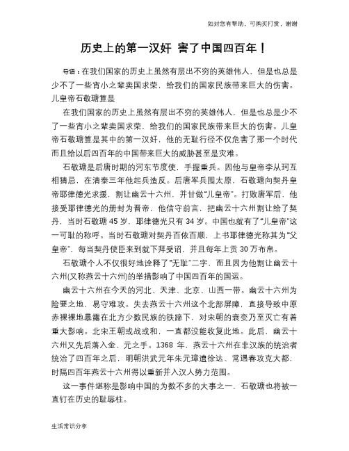 历史趣谈：历史上的第一汉奸 害了中国四百年!