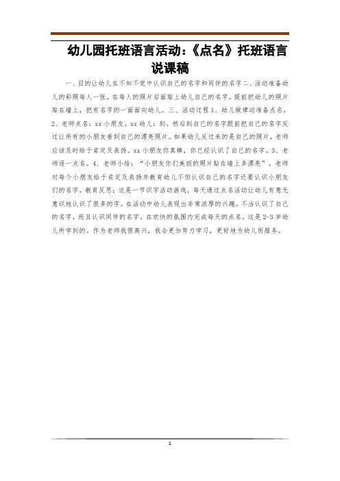 幼儿园托班语言活动：《点名》托班语言说课稿