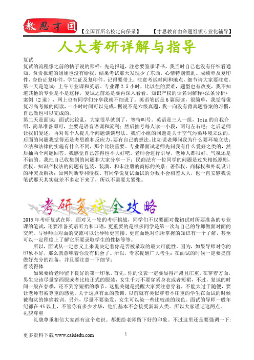 2015年人大法学院复试笔试,复试经验、复试真题,心得分享,考研大纲,考研笔记,复试真题