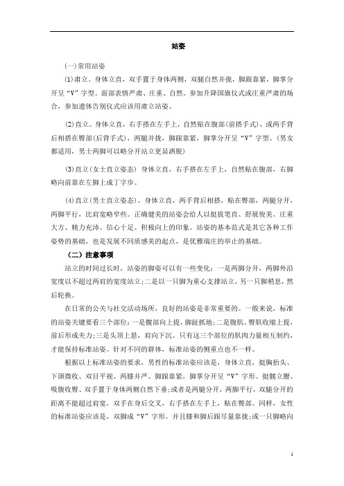 礼仪教材—站姿
