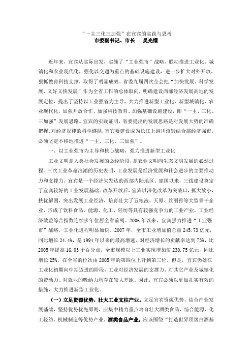 一主三化三加强在宜宾的实践与思考