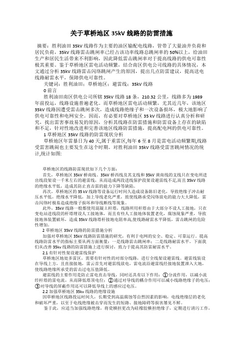 关于草桥地区35kV线路的防雷措施
