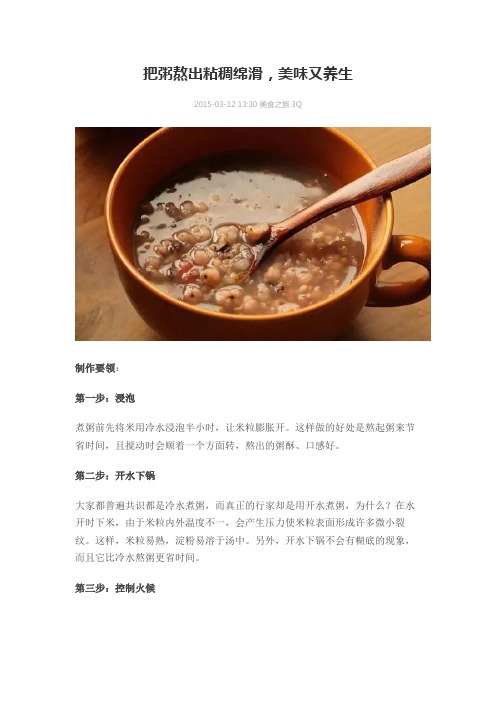 把粥熬出粘稠绵滑,美味又养生