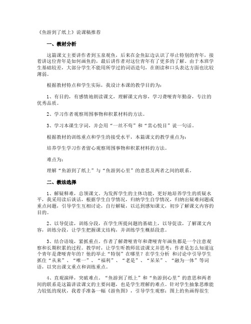 《鱼游到了纸上》说课稿