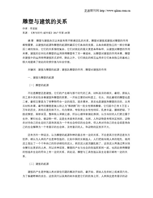 雕塑与建筑的关系