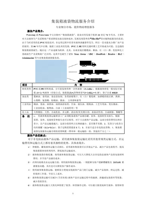 集装箱液袋物流服务介绍