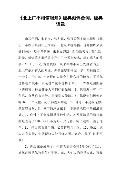 《北上广不相信眼泪》经典彪悍台词,经典语录