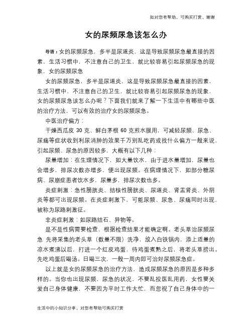 女的尿频尿急该怎么办