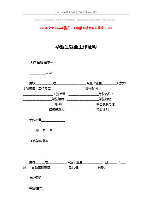 2018-2019-毕业生就业工作证明word版本 (2页)