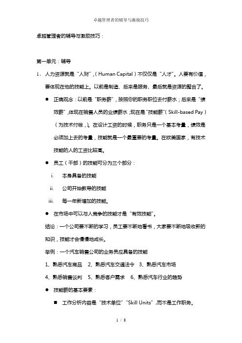 卓越管理者的辅导与激励技巧