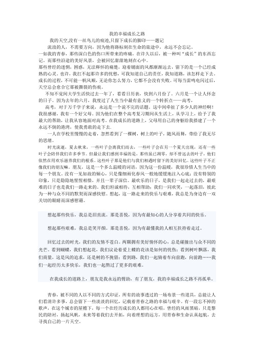 我的幸福成长之路