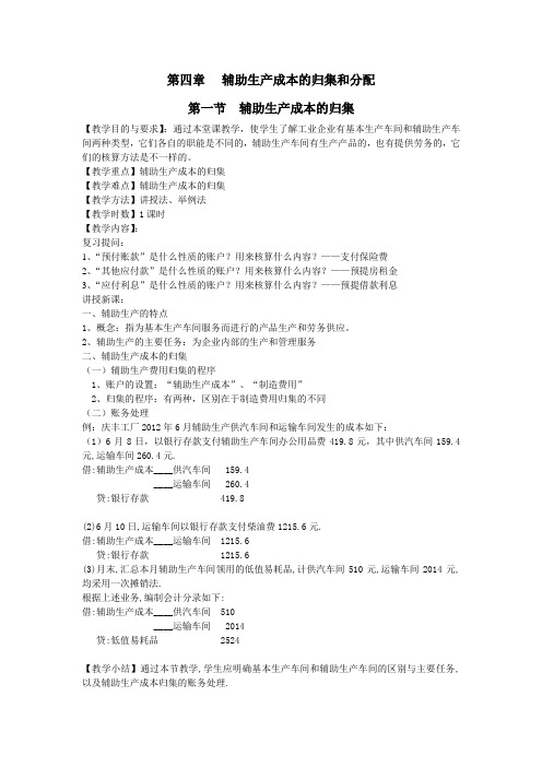 辅助生产成本的归集和分配