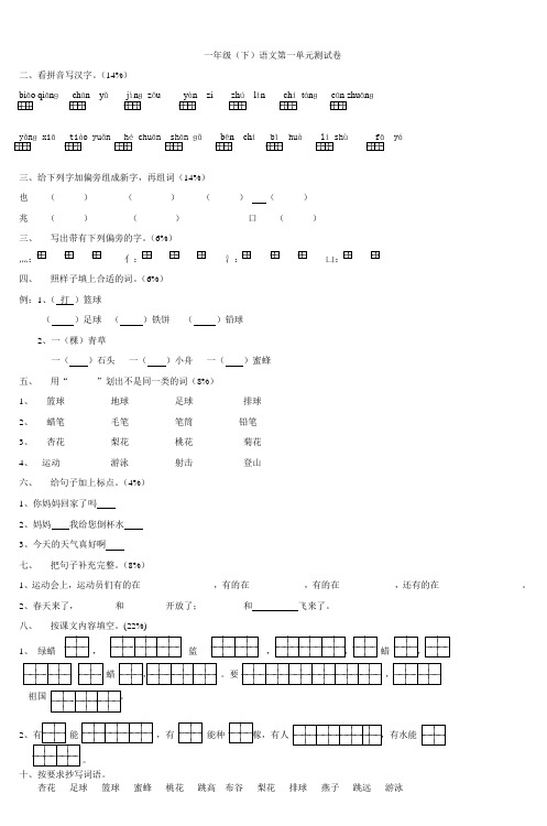 一年级(下)语文第一单元测试卷