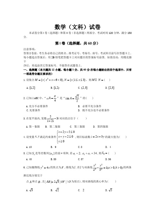 2020高二下学期期中考试数学(文)试卷