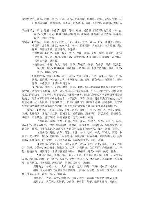 风寒感冒方
