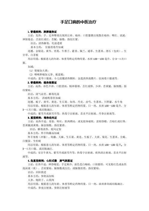 手足口病的中医治疗