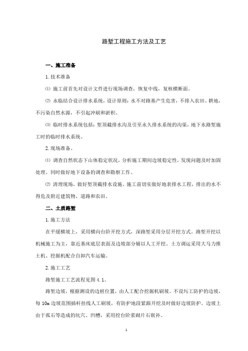 路堑工程施工方法及工艺