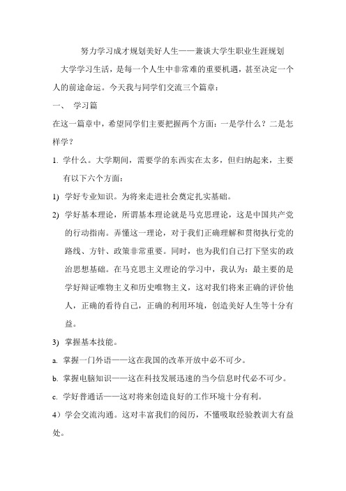 努力学习成才规划美好人生