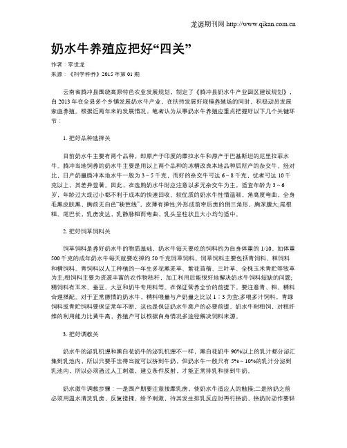 奶水牛养殖应把好“四关”