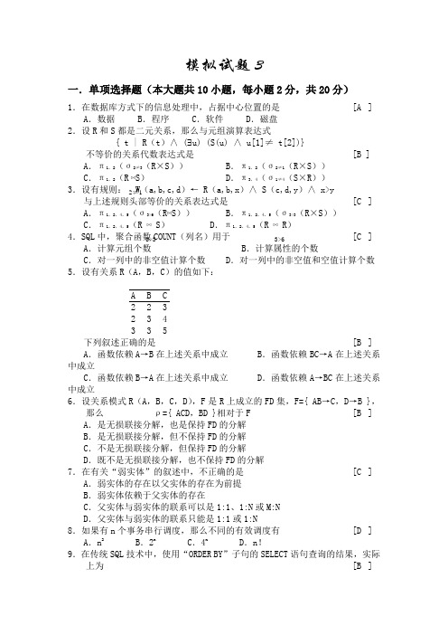 数据库原理及应用模拟试题及答案3