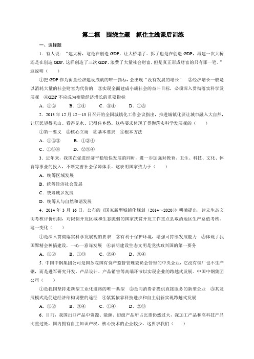 课后训练{第十课 科学发展观和小康社会的经济建设第二框}