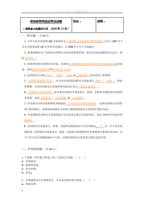 核电新条例培训考试试卷(带答案)