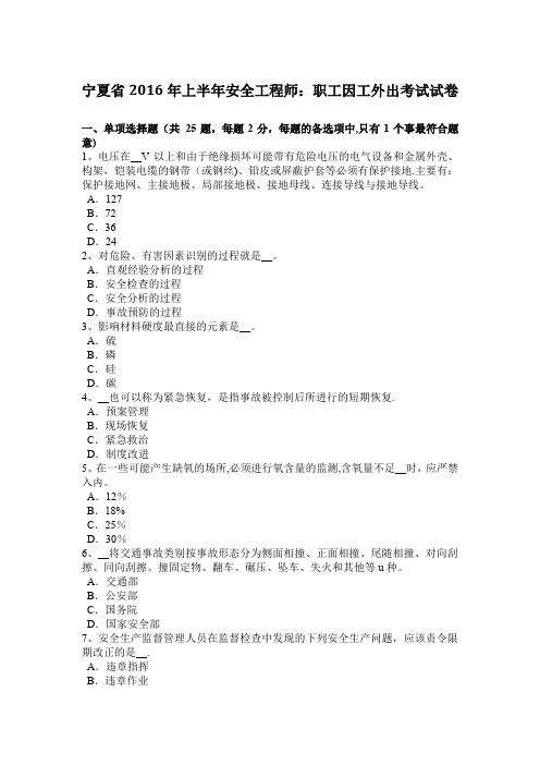 宁夏省上半年安全工程师职工因工外出考试试卷