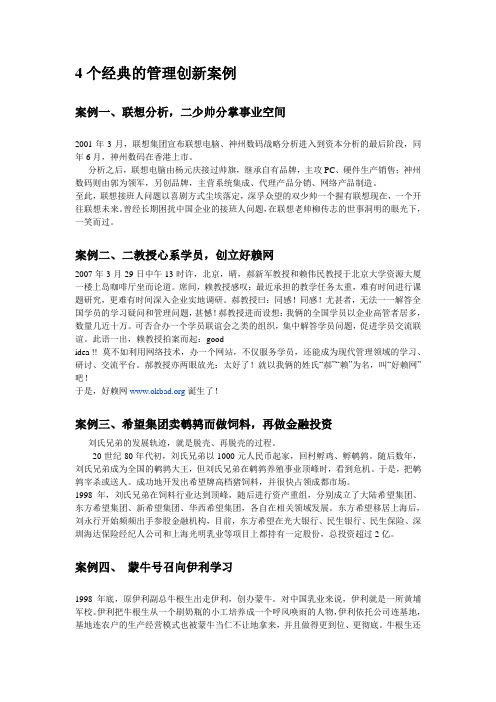 4个经典的管理创新案例