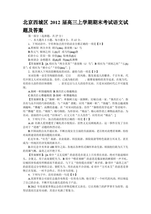 北京西城区2012届高三上学期期末考试语文试题及答案