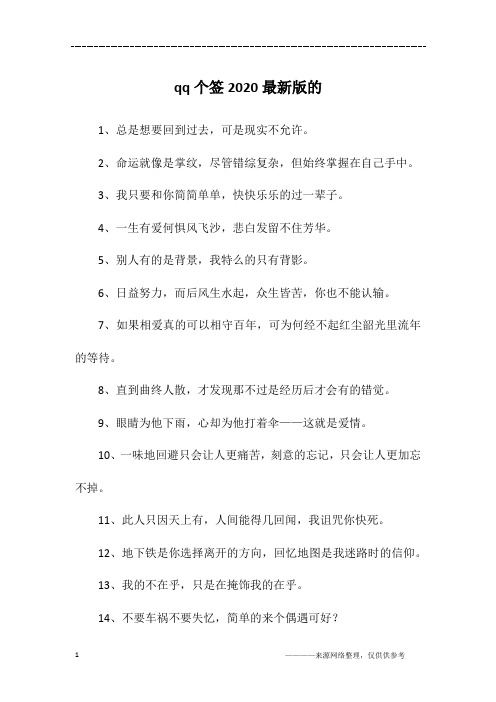 qq个签2020最新版的